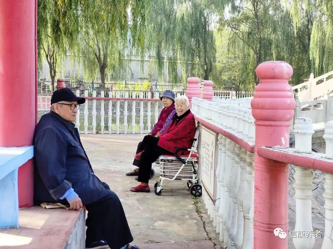 信康养老，，，，，，温暖的各人庭！