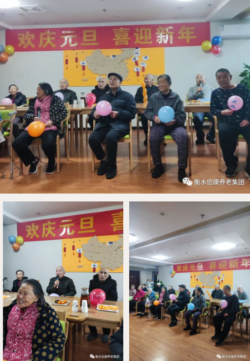 欢庆元旦，，，喜迎新年（衡水信康养老.嘉园）