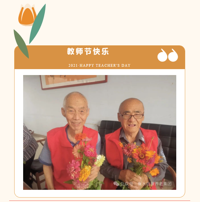 别样西席节 情满在信康