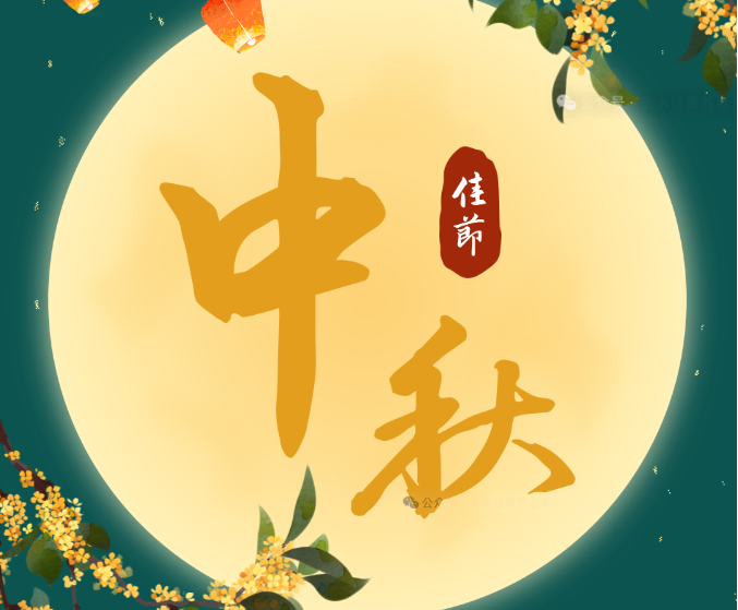月满中秋，，，，，情满燕园