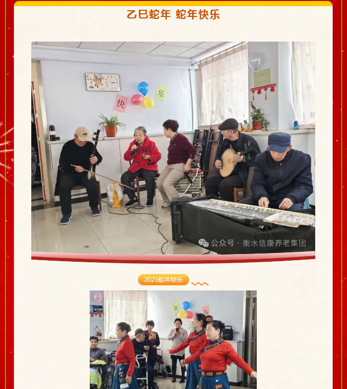 情暖斜阳 爱在信康——福分满满迎新年