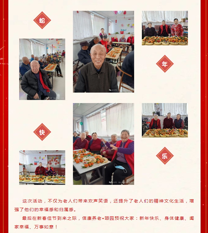 情暖斜阳 爱在信康——福分满满迎新年
