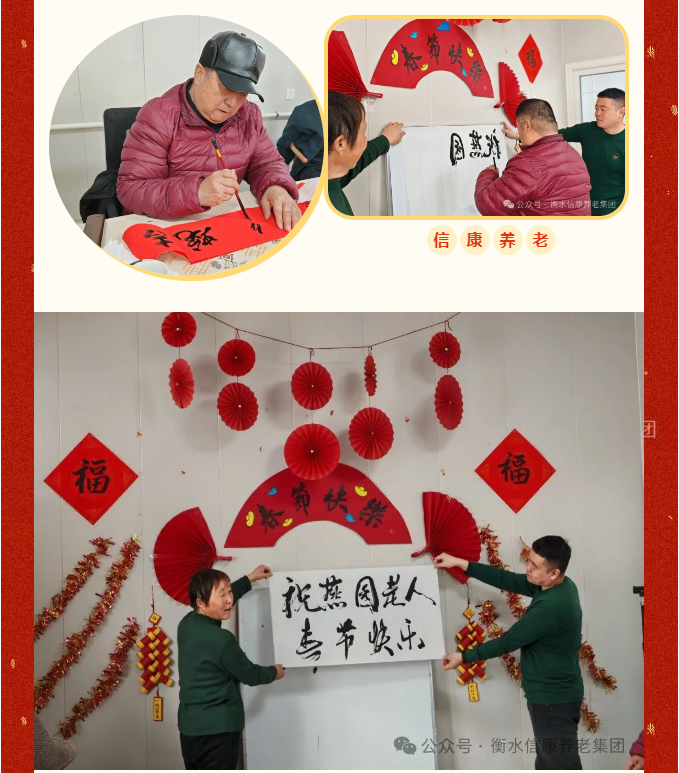 信康养老·燕园里共度小年---年味浓浓，，，，，，家味满满