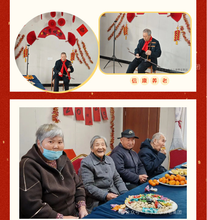 信康养老·燕园里共度小年---年味浓浓，，，，，，家味满满