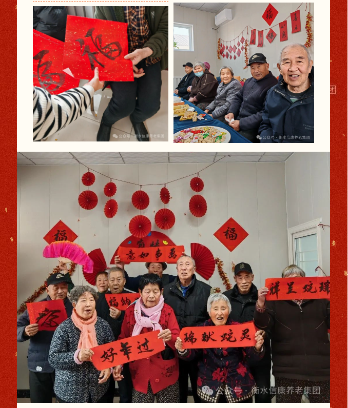 信康养老·燕园里共度小年---年味浓浓，，，，，，家味满满