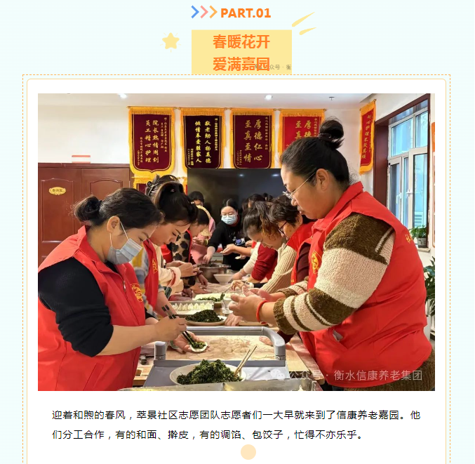 萃景自愿情，，，饺子香满园--信康养老嘉园敬老活动