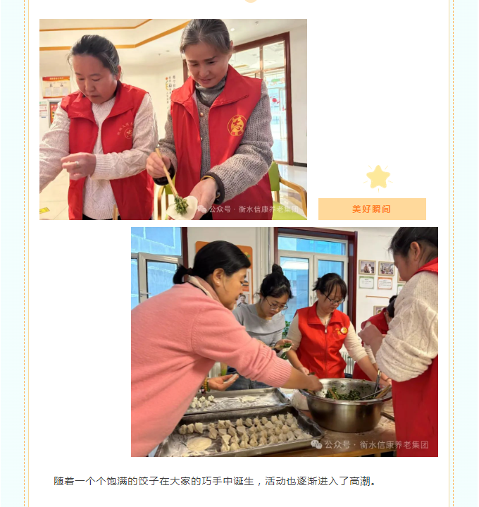 萃景自愿情，，，饺子香满园--信康养老嘉园敬老活动