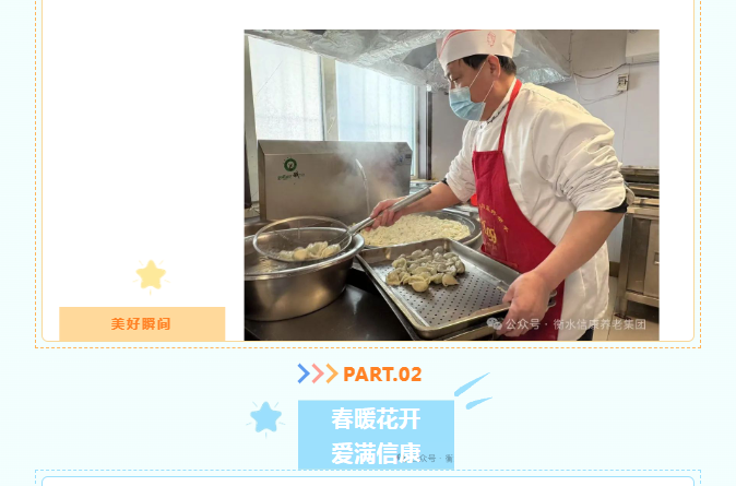萃景自愿情，，，饺子香满园--信康养老嘉园敬老活动