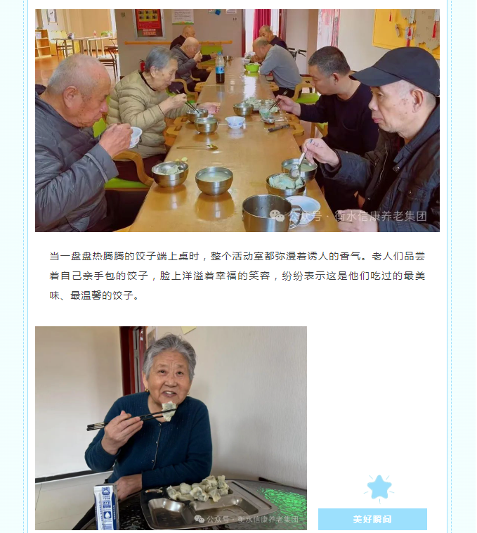 萃景自愿情，，，饺子香满园--信康养老嘉园敬老活动