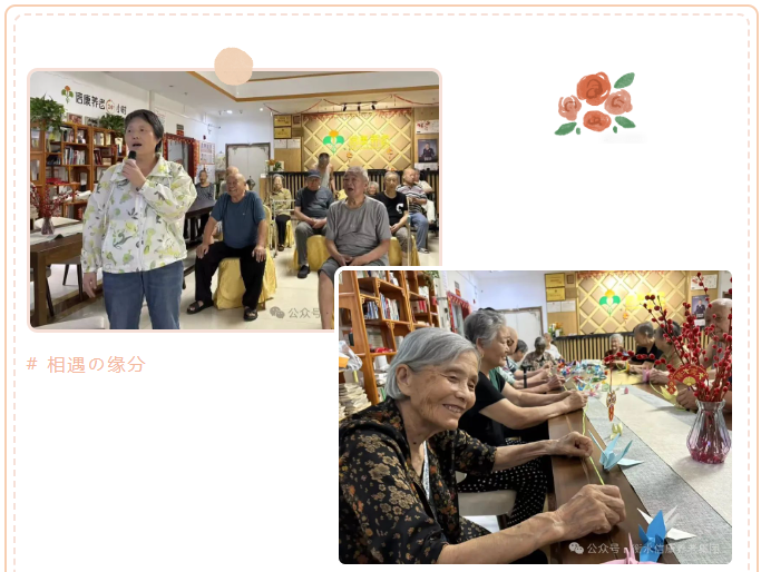 银龄巧手，，，，鹤寄温情